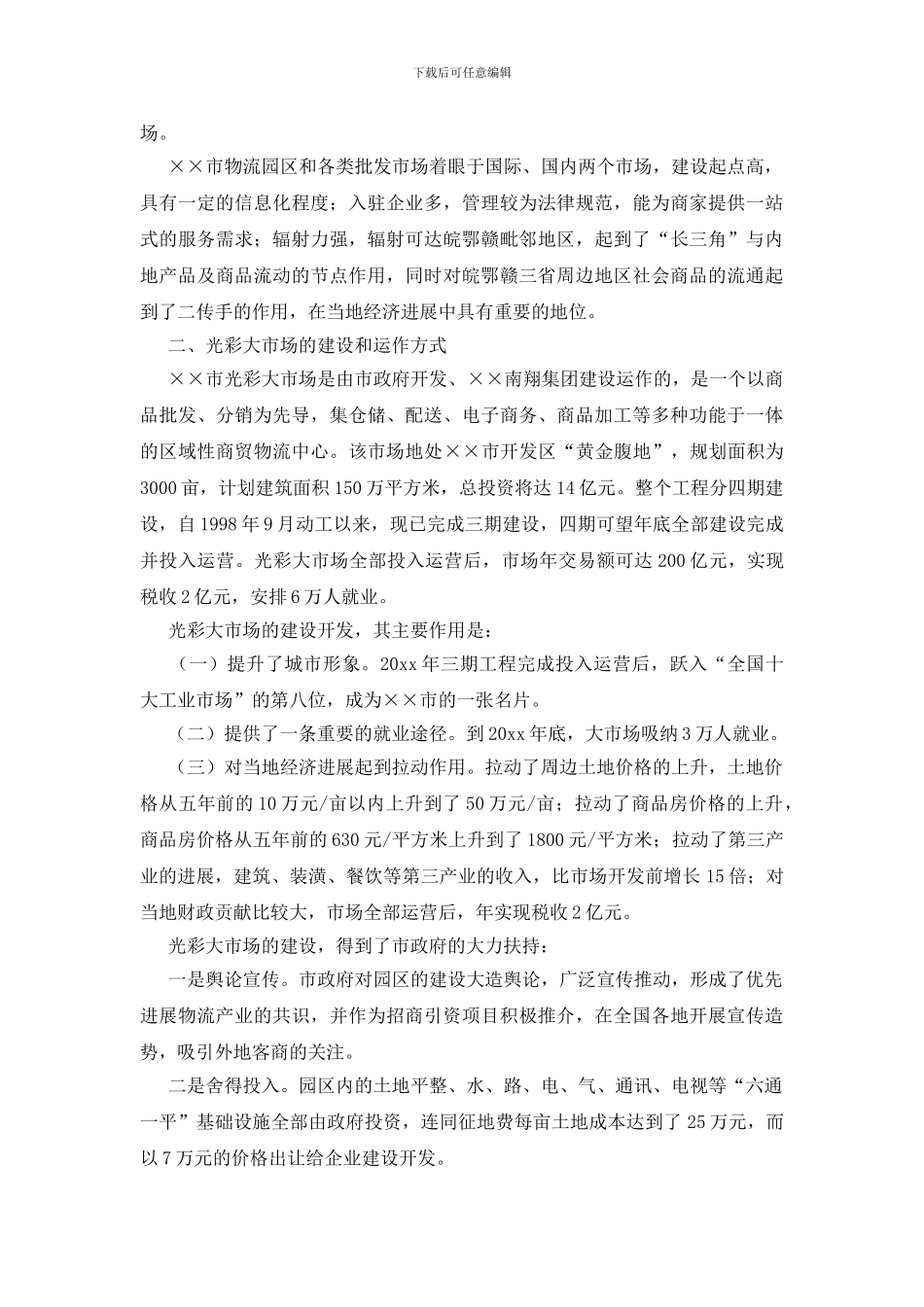 关于市场调查报告范文集锦五篇_第2页