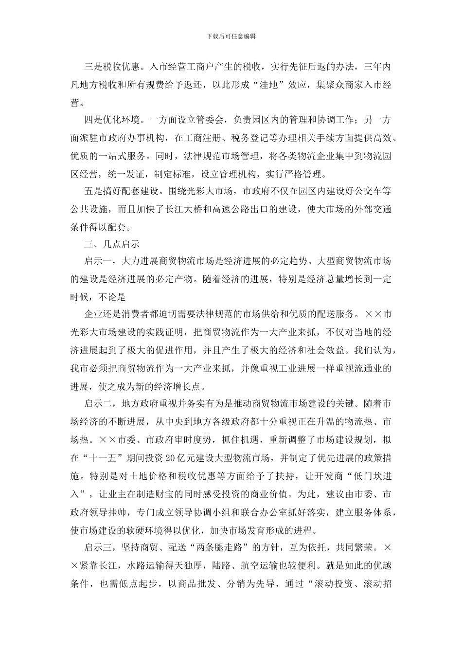 关于市场调查报告范文集锦五篇_第3页