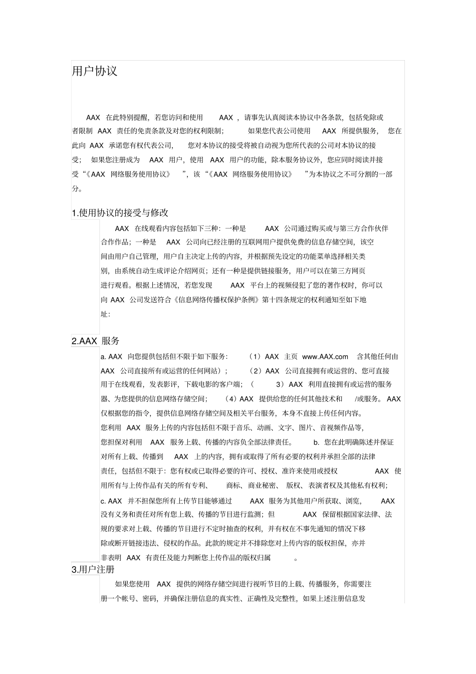 视频网站协议_第1页