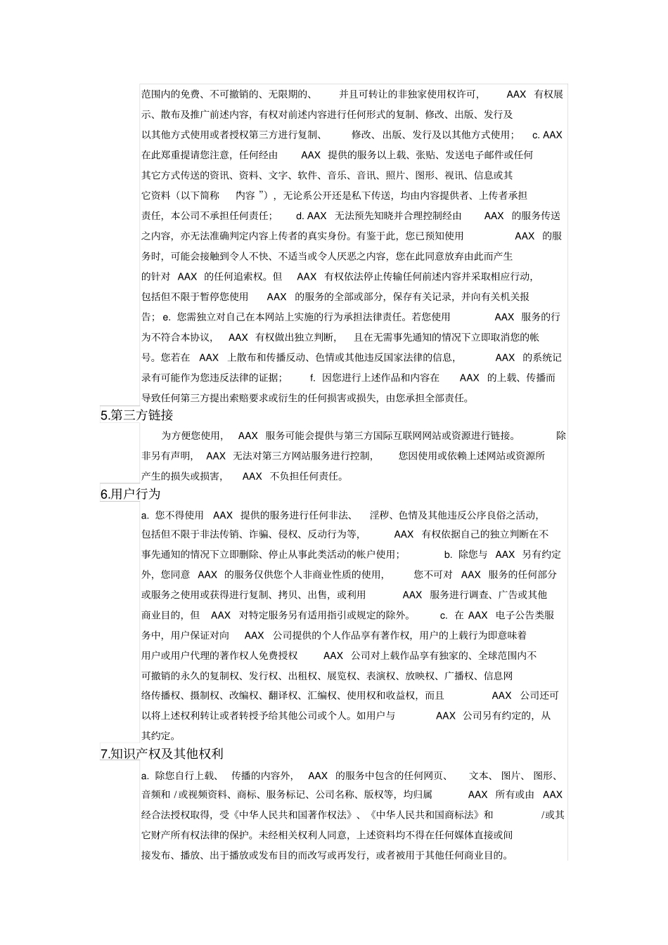 视频网站协议_第3页