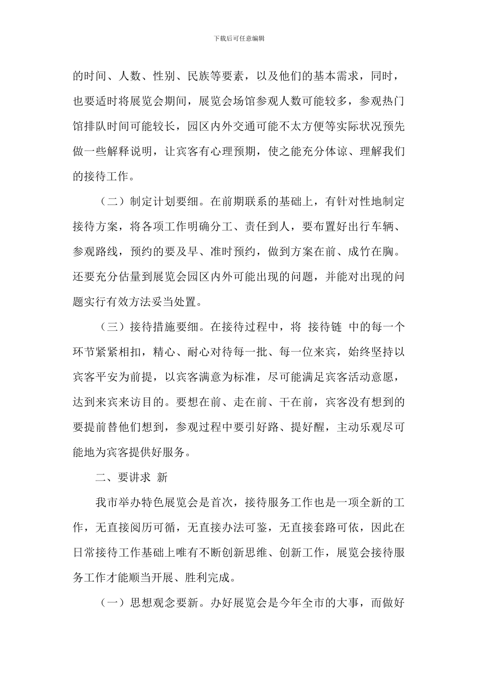 关于市展览会接待服务工作动员会上的讲话发言演讲稿范文_第2页