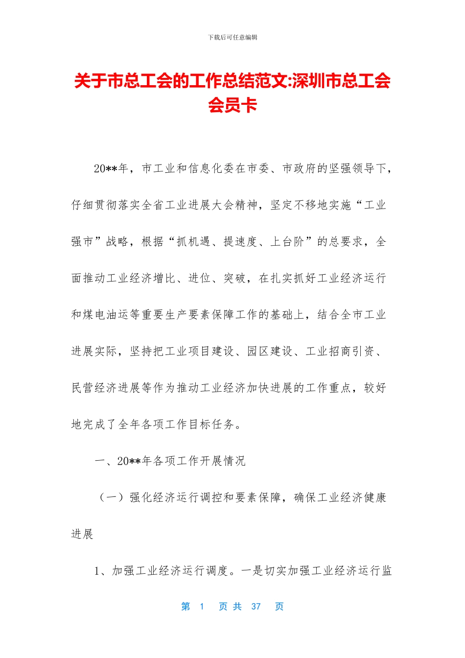 关于市总工会的工作总结范文_第1页