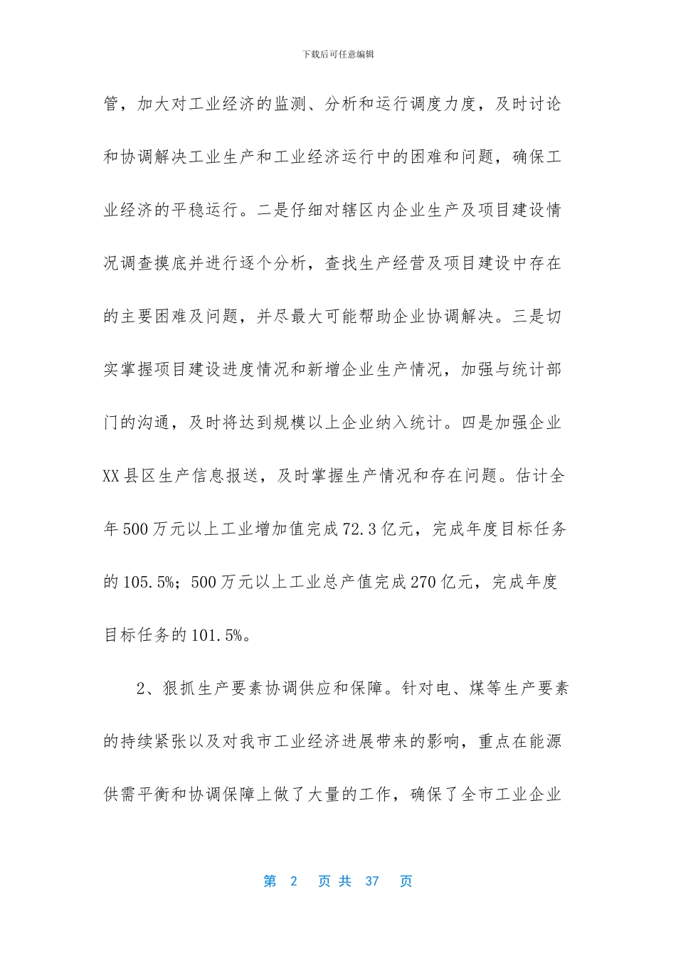 关于市总工会的工作总结范文_第2页