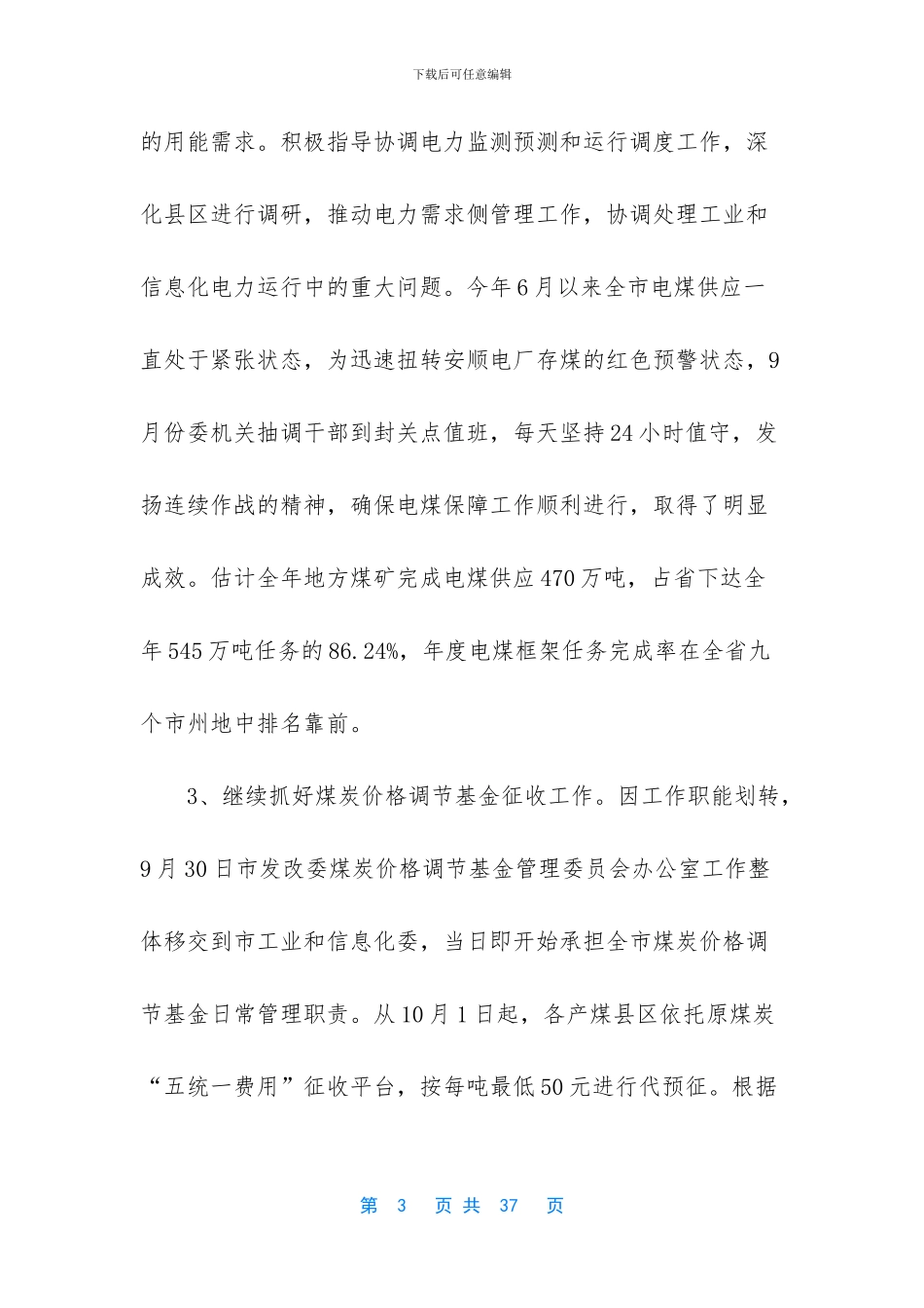 关于市总工会的工作总结范文_第3页