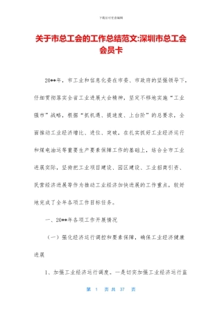 关于市总工会的工作总结范文