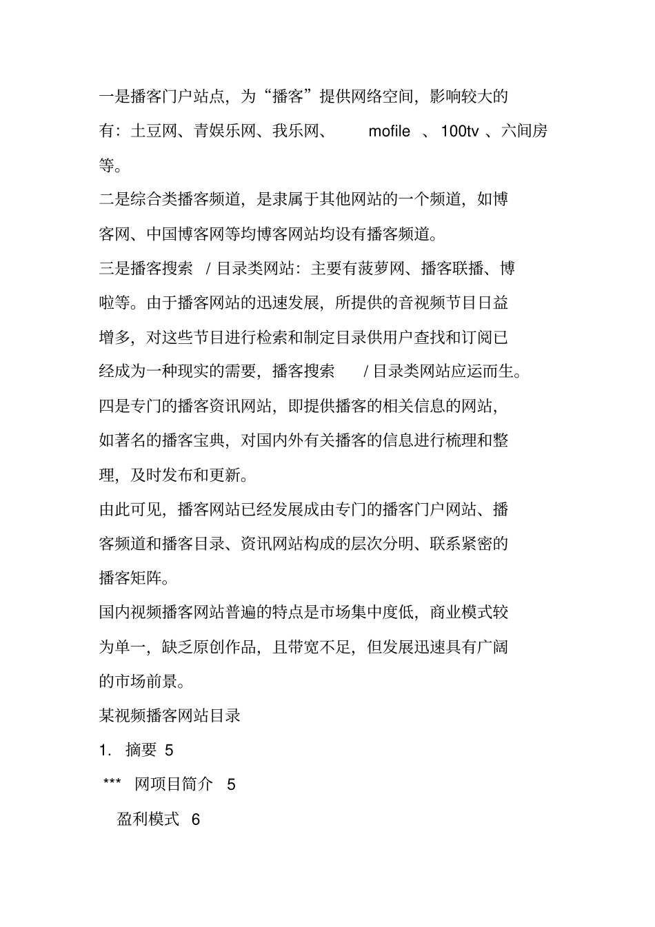 视频网站商业计划书_第2页