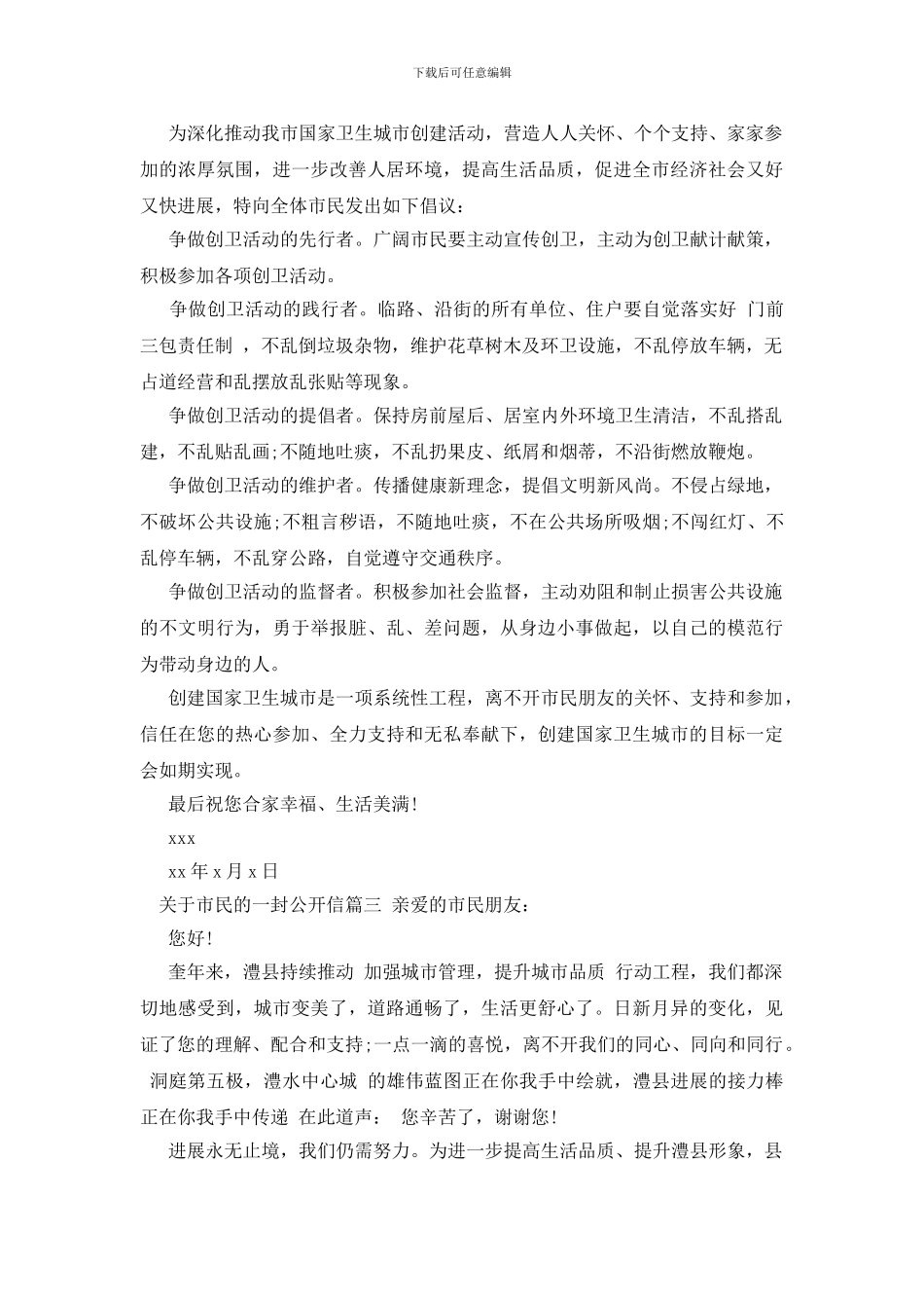 关于市民的一封公开信_第2页