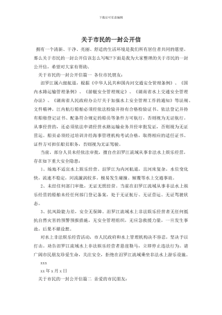 关于市民的一封公开信