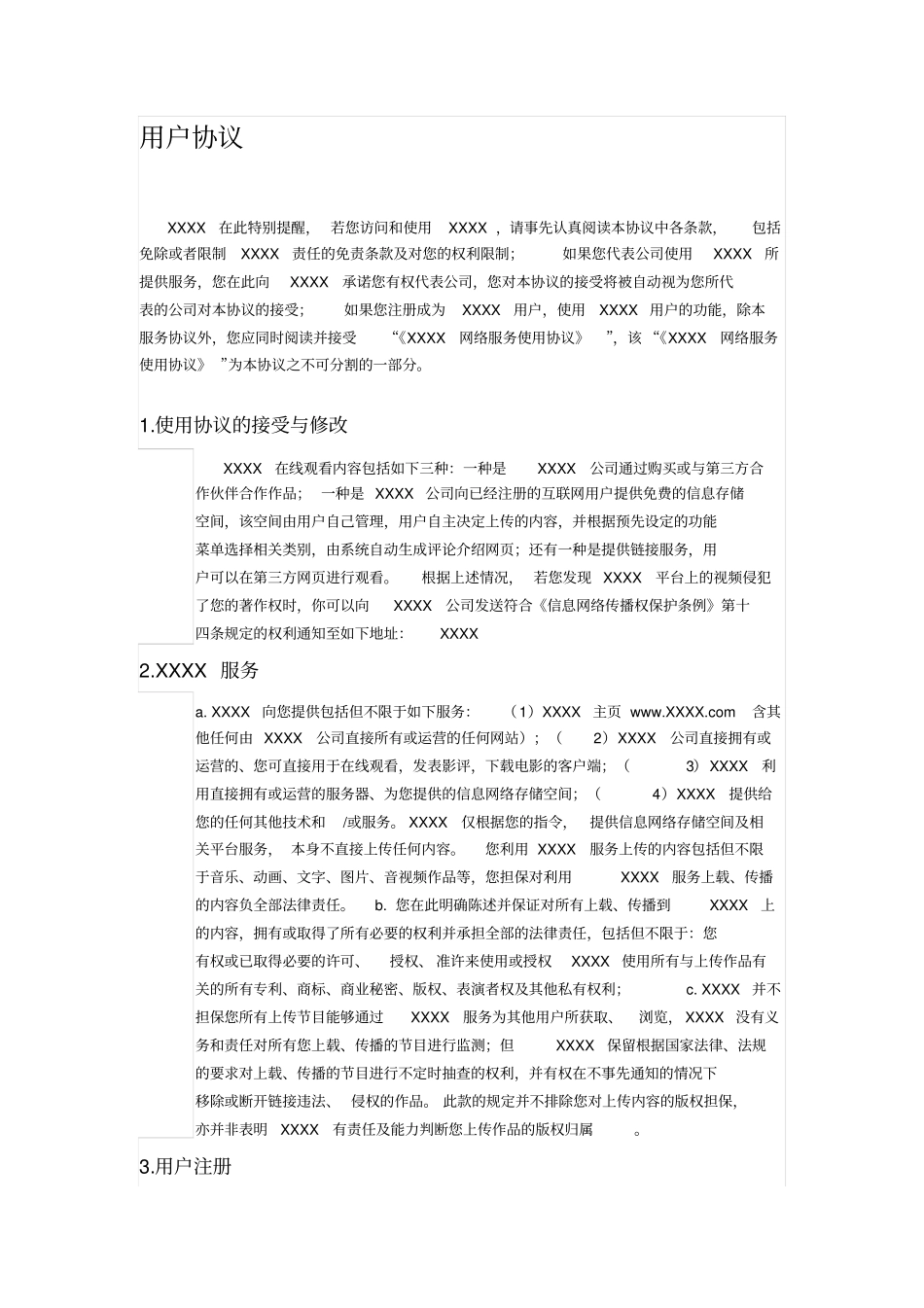 视频网站用户协议_第1页