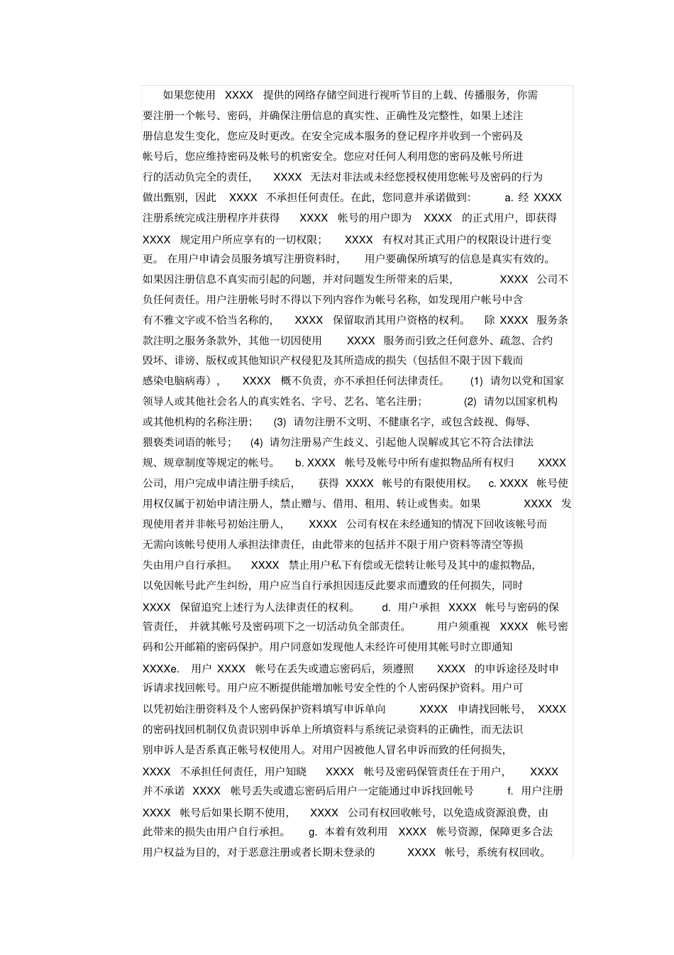 视频网站用户协议_第2页