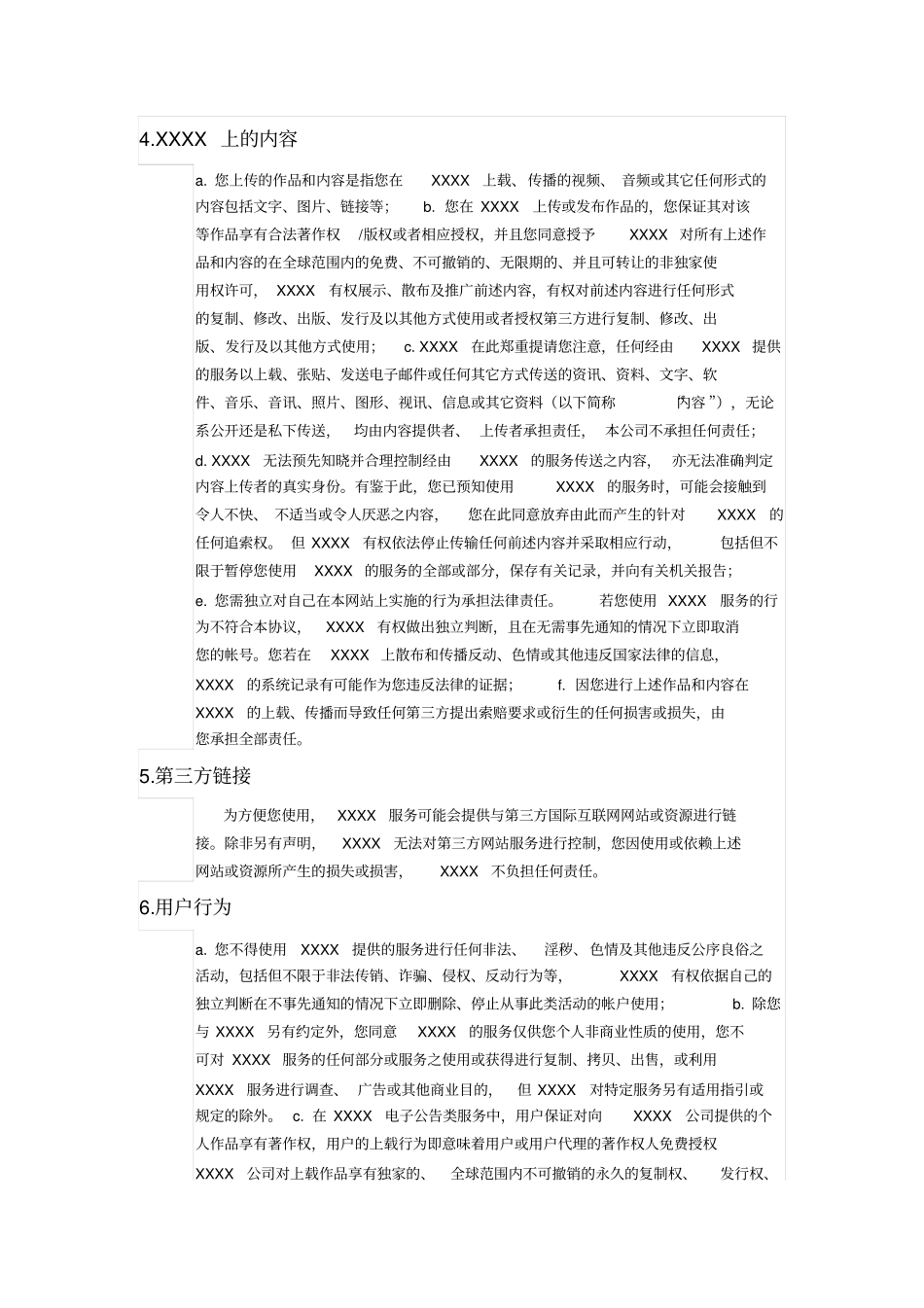 视频网站用户协议_第3页