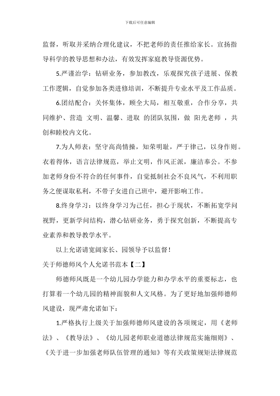关于师德师风个人承诺书范本_第2页