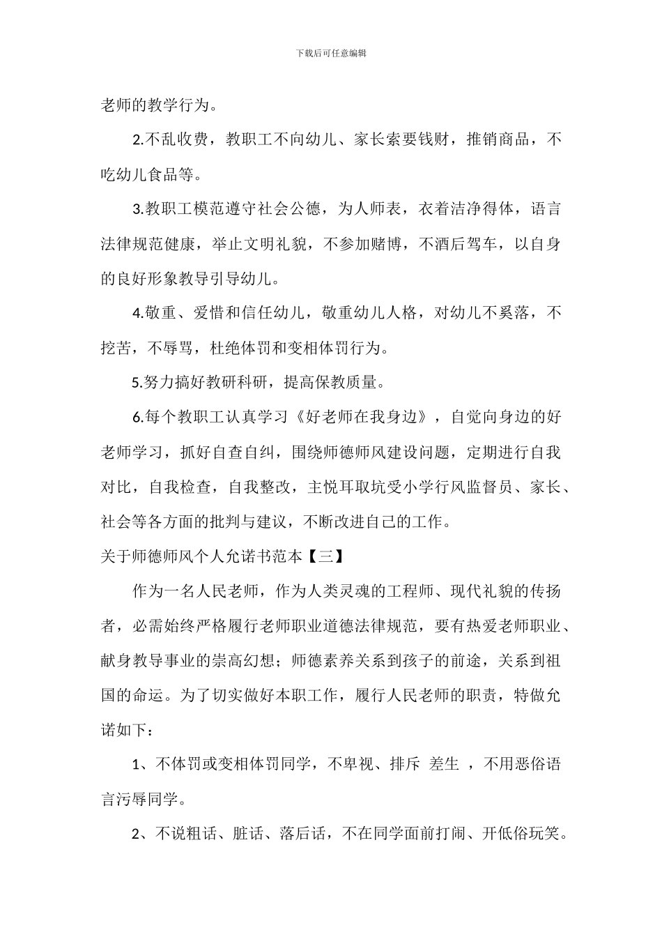 关于师德师风个人承诺书范本_第3页