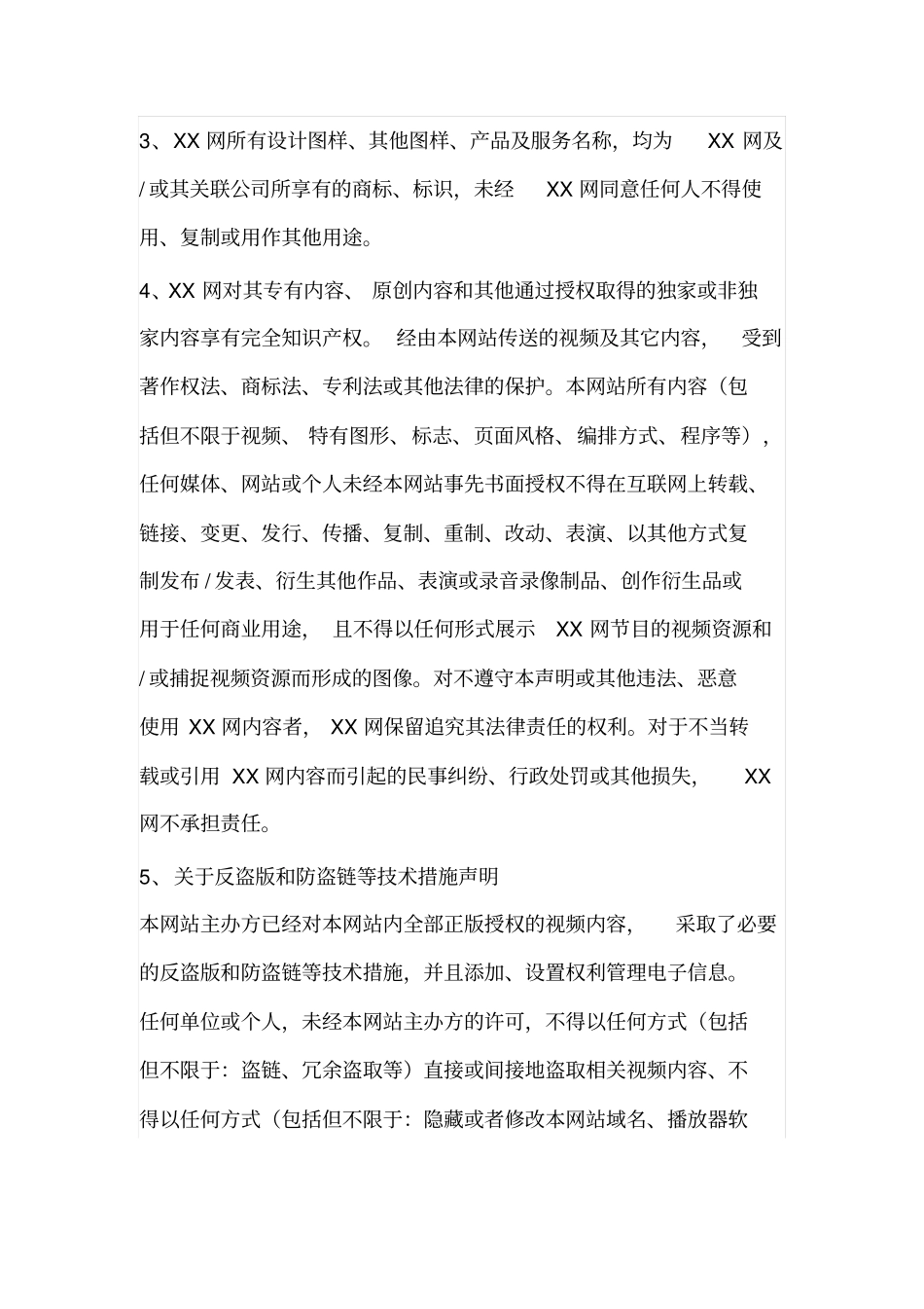 视频网站权利声明_第2页