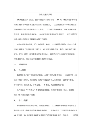 视频网站隐私权保护声明