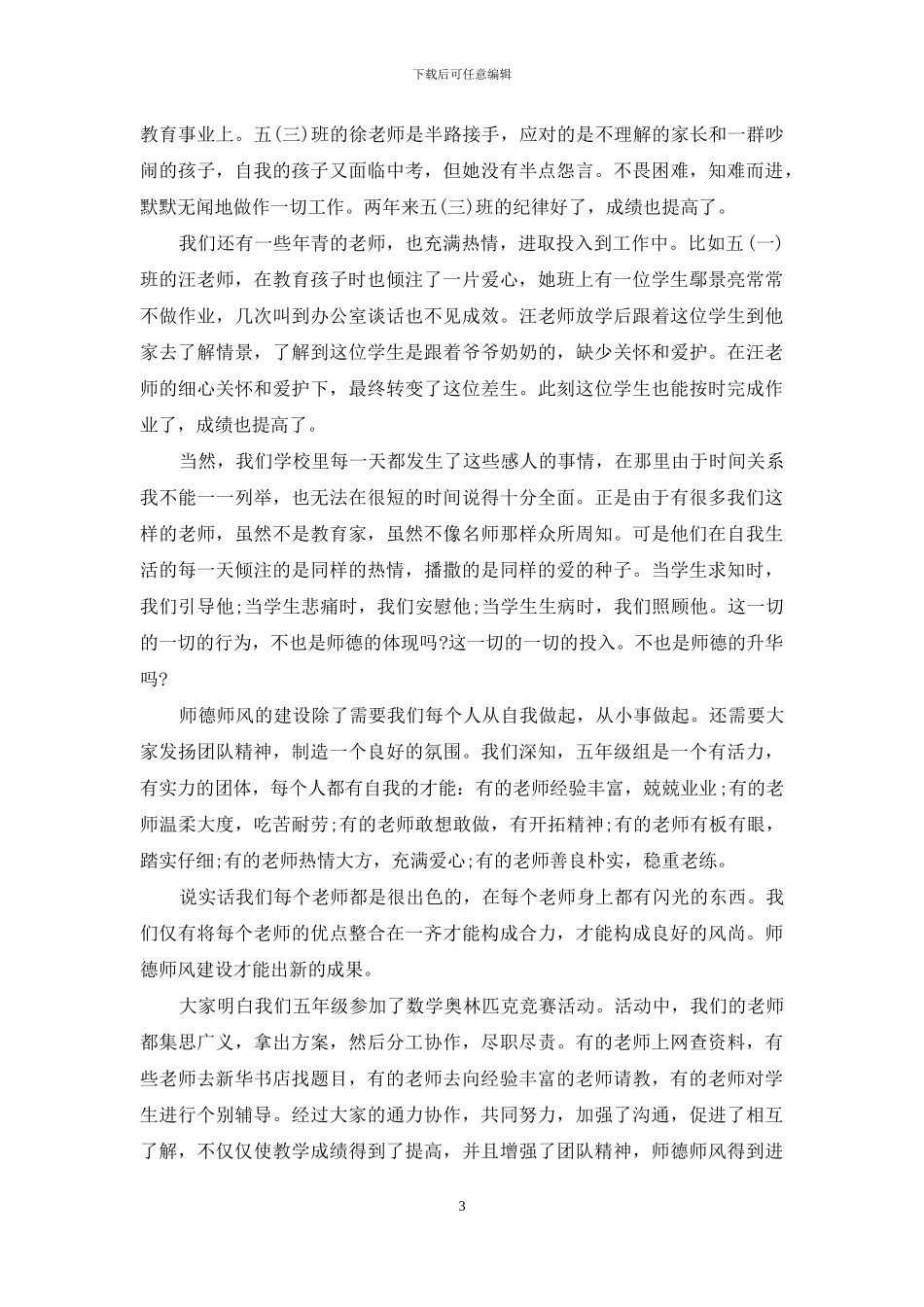 关于师德方面的演讲稿5篇_第3页