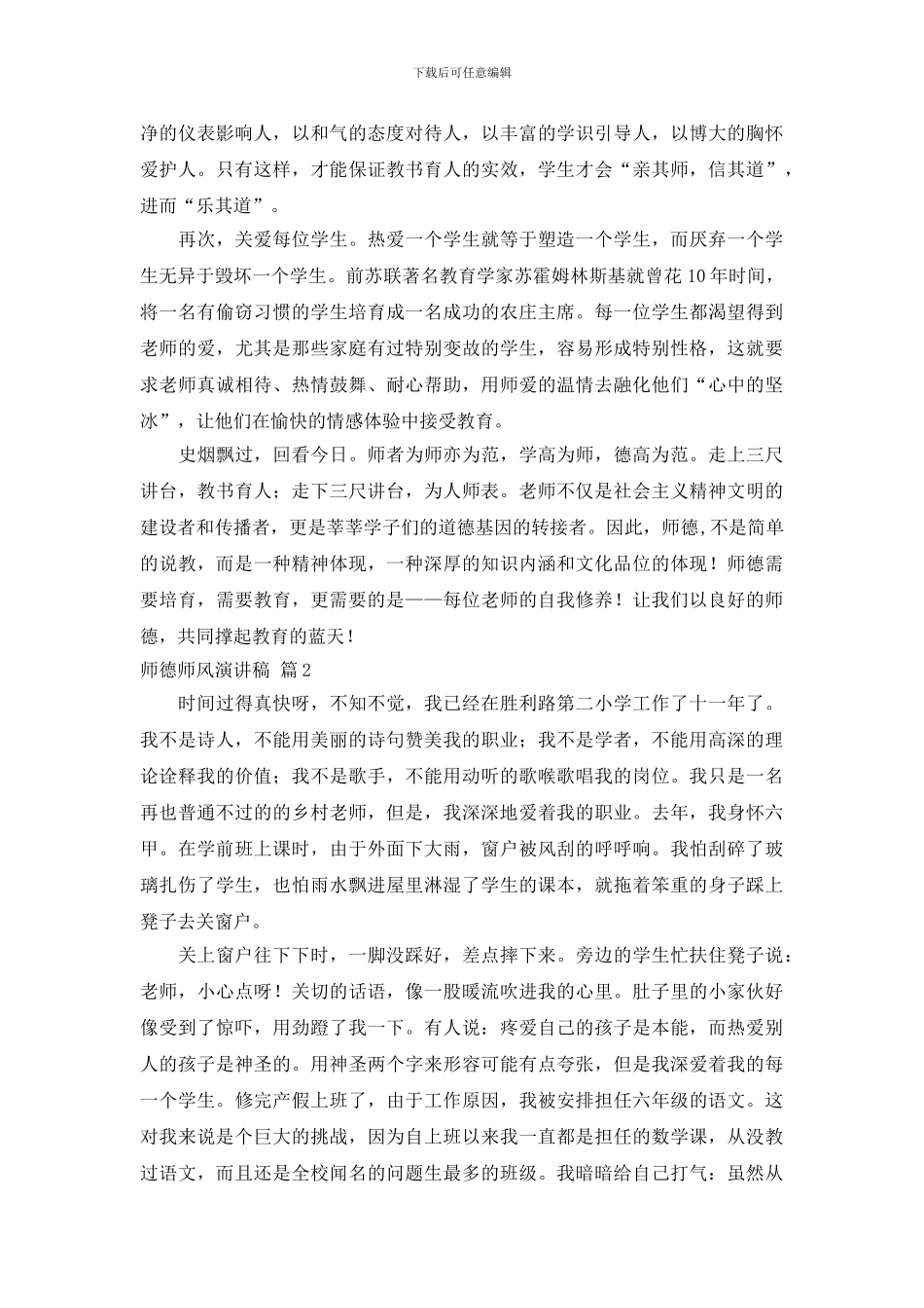 关于师德师风演讲稿范文集合5篇_第2页