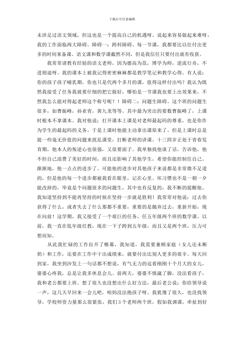 关于师德师风演讲稿范文集合5篇_第3页