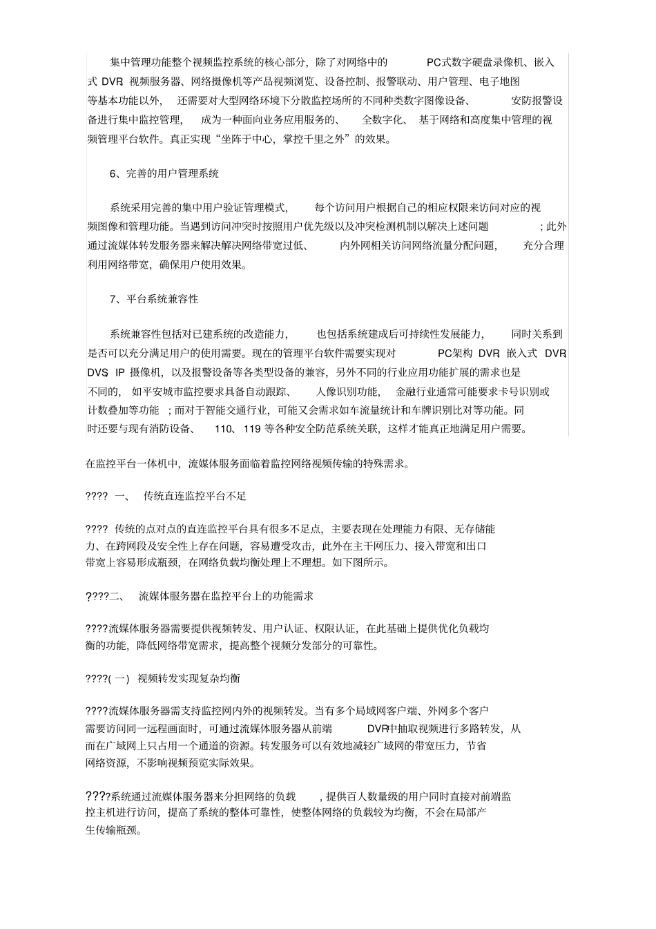 视频网络监控中的综合平台的重要性_第2页