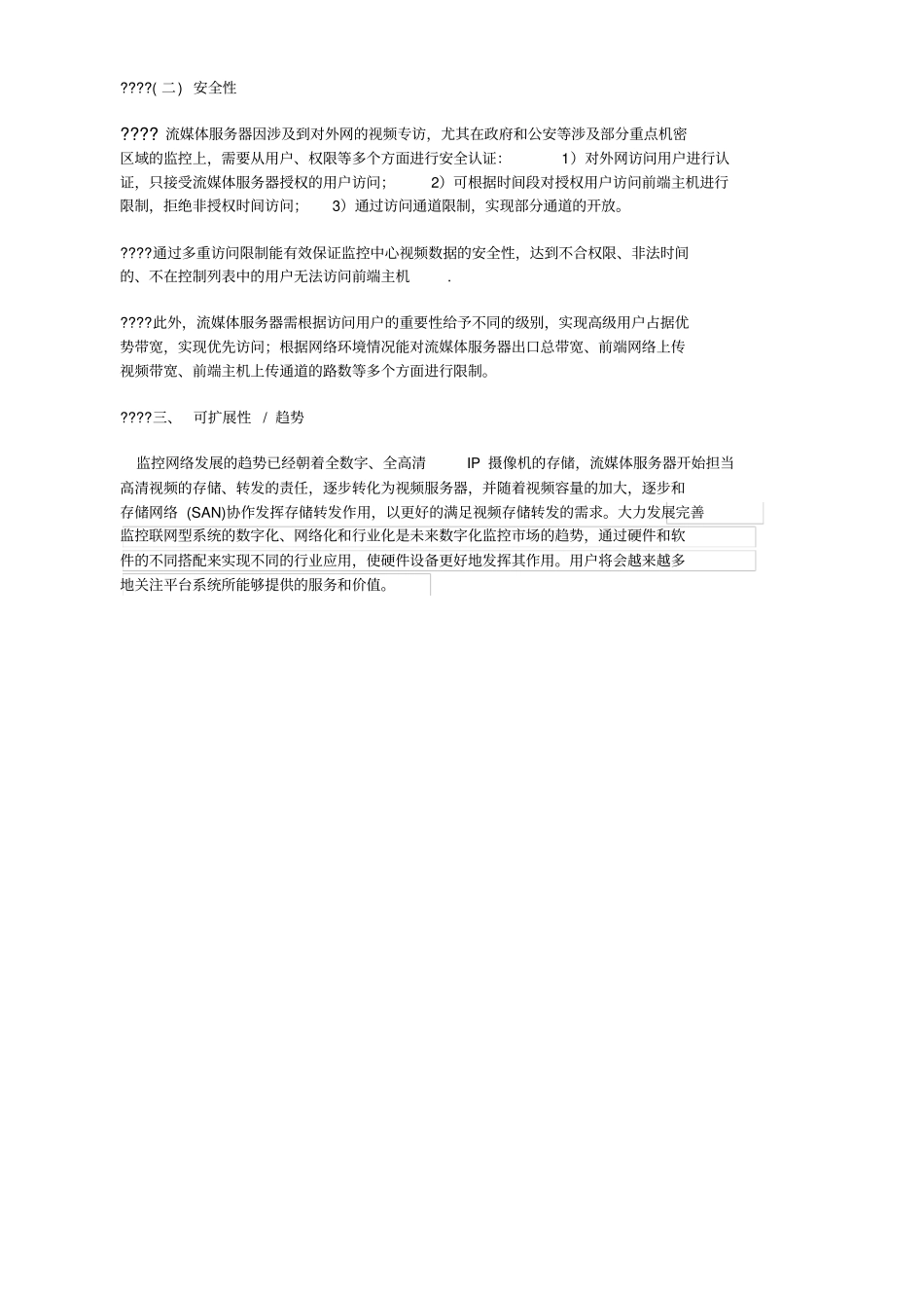 视频网络监控中的综合平台的重要性_第3页