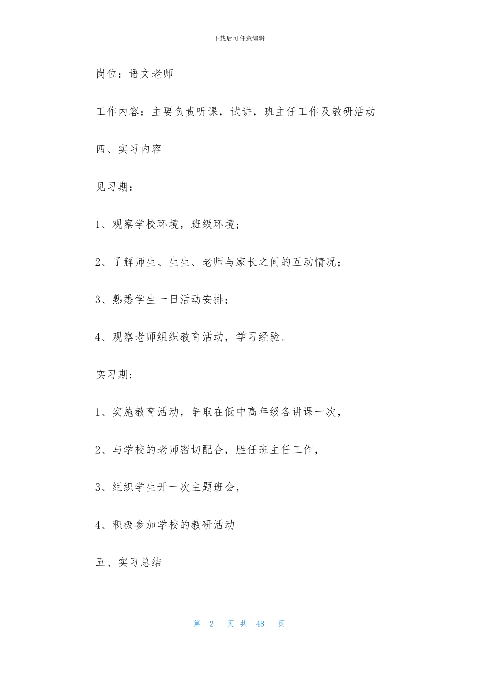 关于师范生实习报告范文锦集八篇_第2页