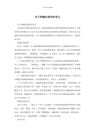 关于师德自我评价范文