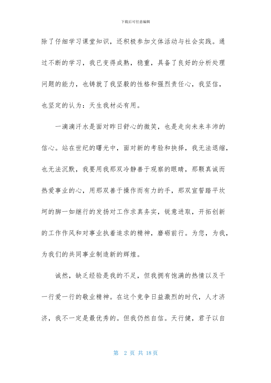 关于师范专业求职信集锦8篇_第2页