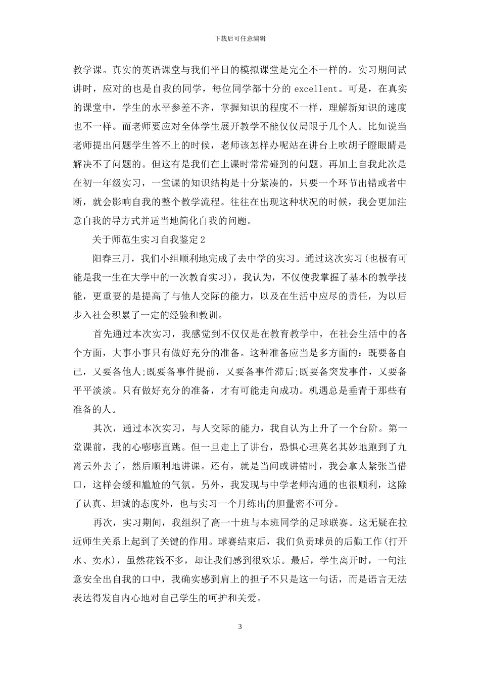 关于师范生实习自我鉴定_第3页