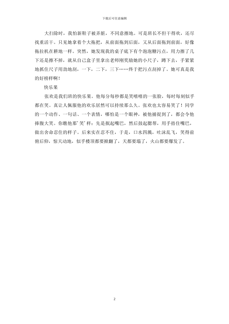 关于师长与同学的优美段落1500字_第2页