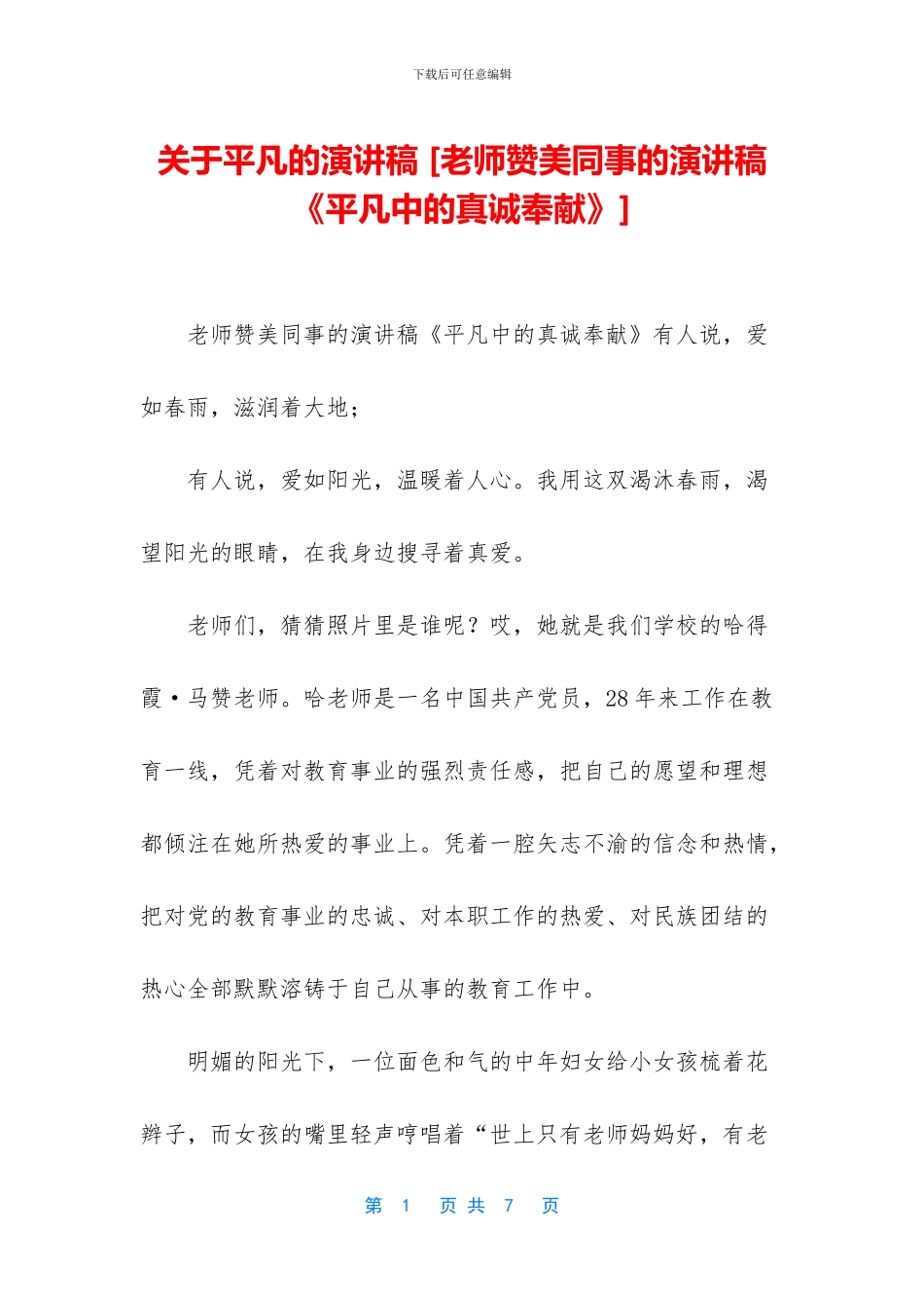 关于平凡的演讲稿_第1页