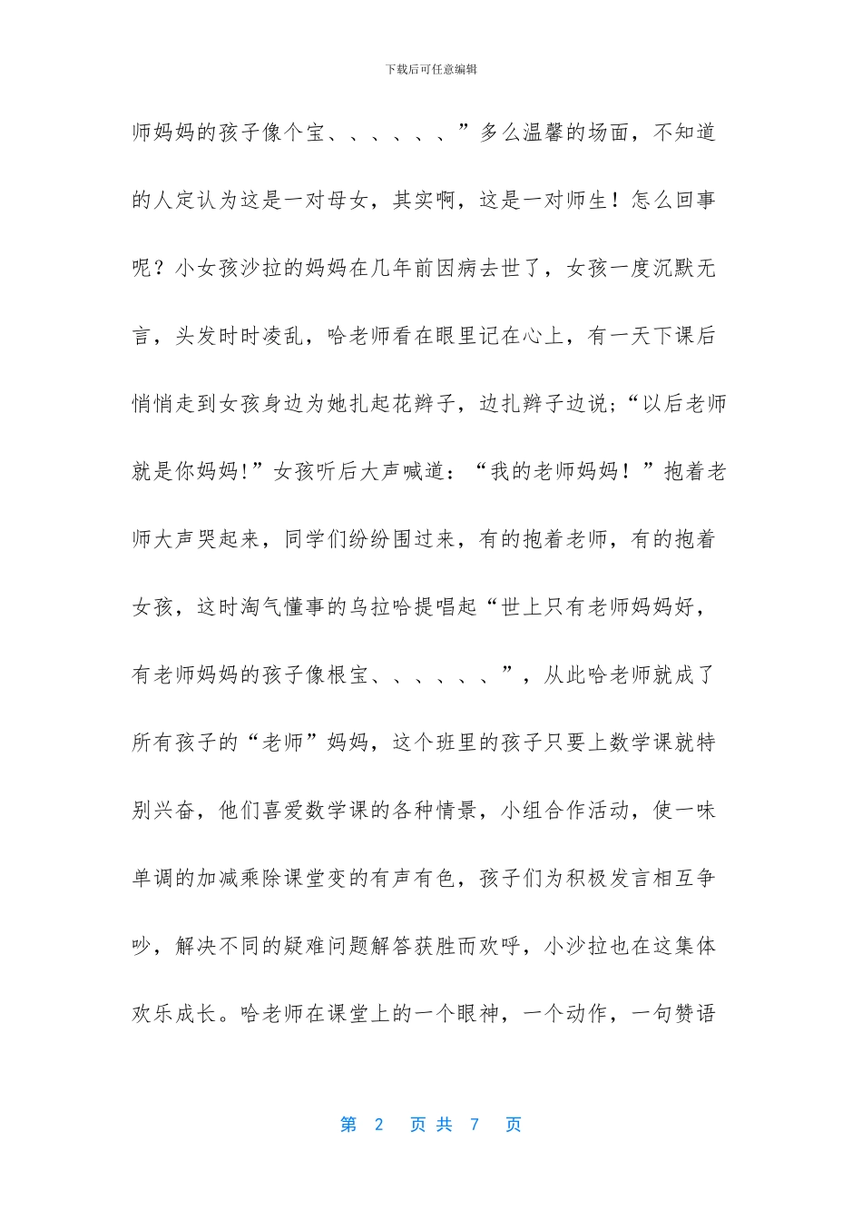 关于平凡的演讲稿_第2页