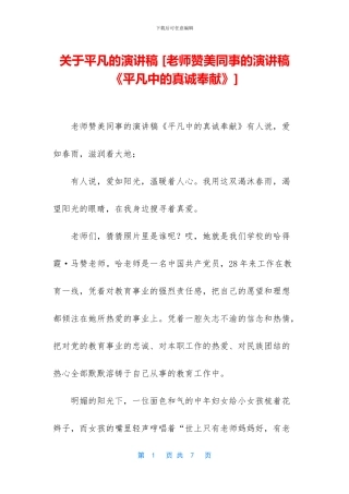 关于平凡的演讲稿