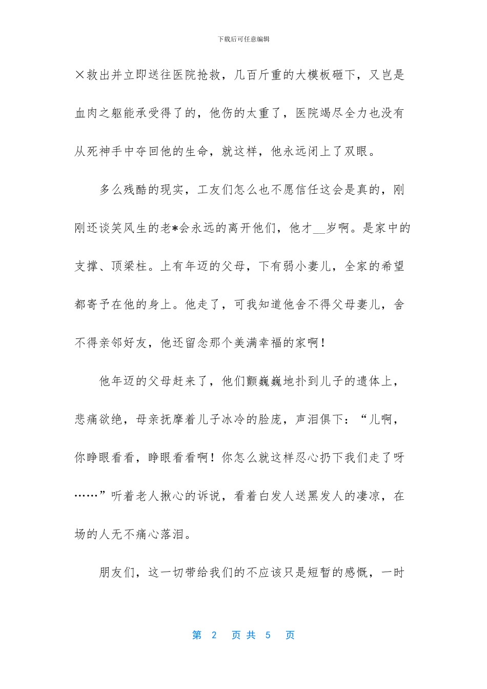 关于平安是福的演讲稿_第2页