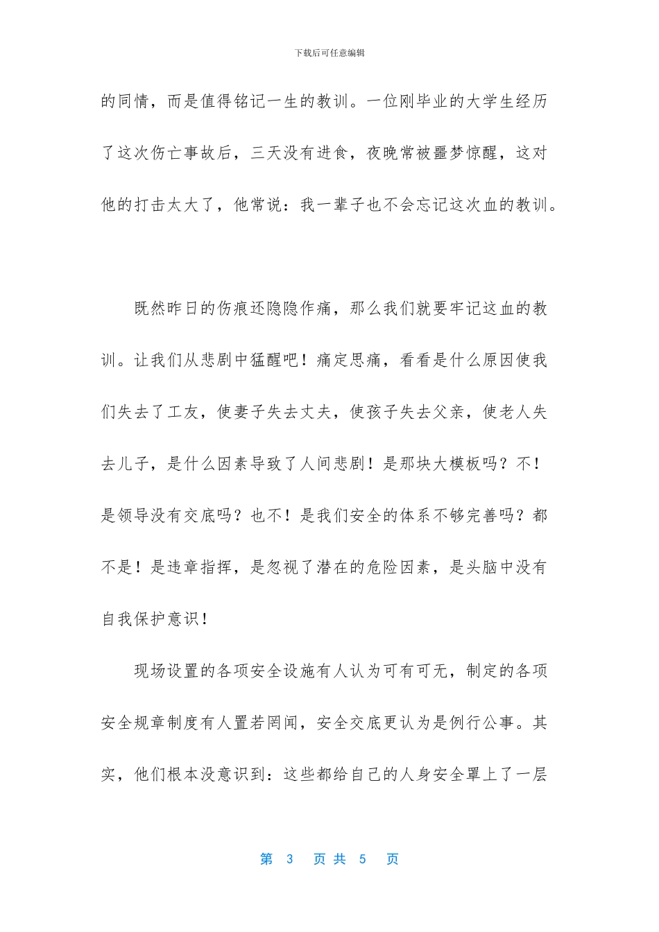 关于平安是福的演讲稿_第3页