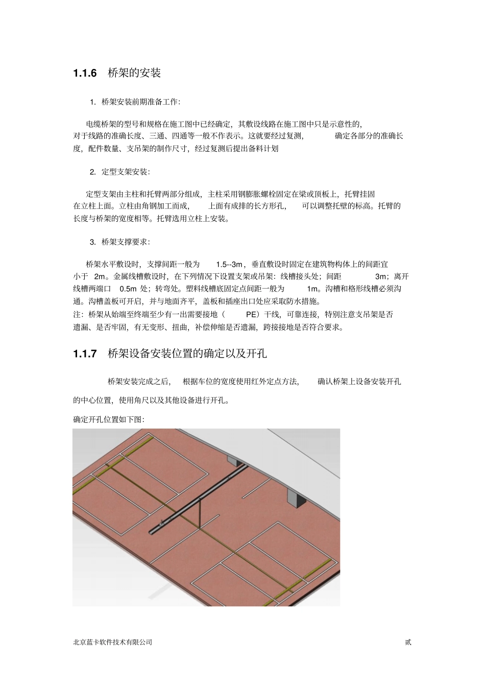 视频车位引导施工方案_第2页