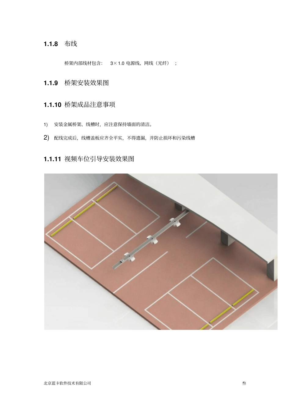 视频车位引导施工方案_第3页