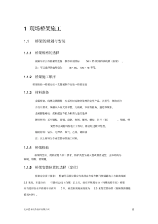 视频车位引导施工方案