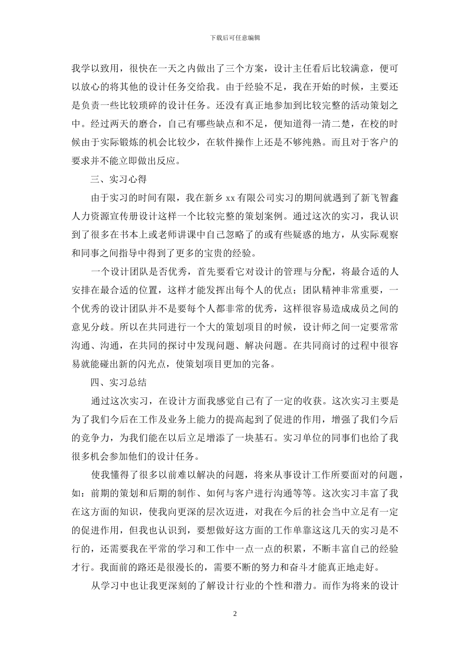 关于平面设计毕业实习报告三篇_第2页