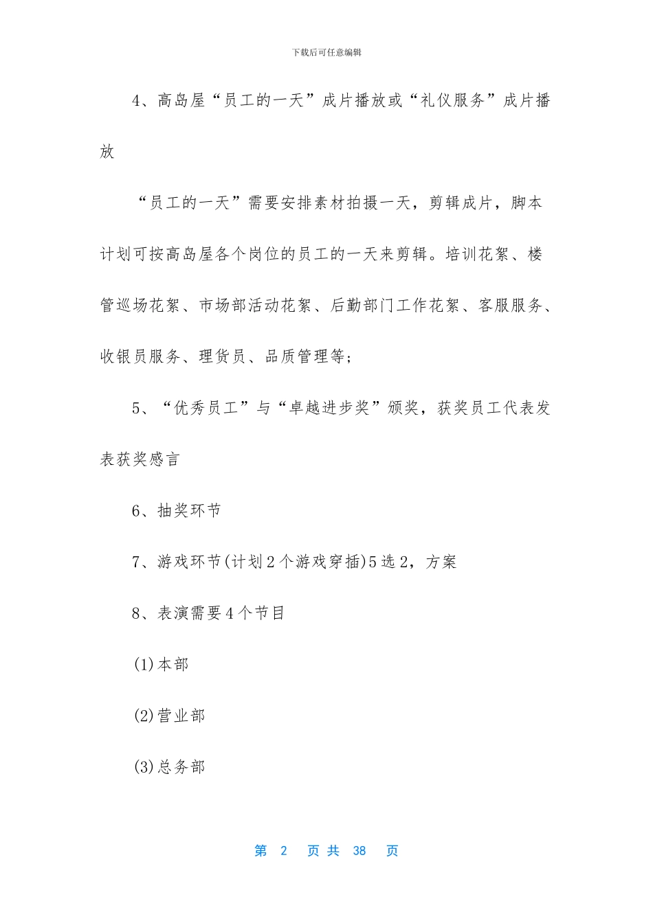 关于年会方案模板合集六篇_第2页