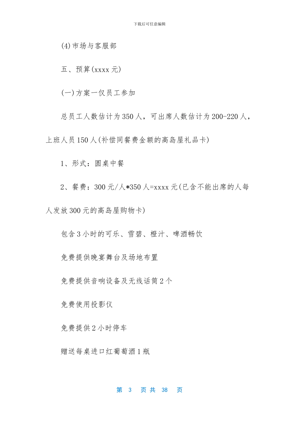 关于年会方案模板合集六篇_第3页