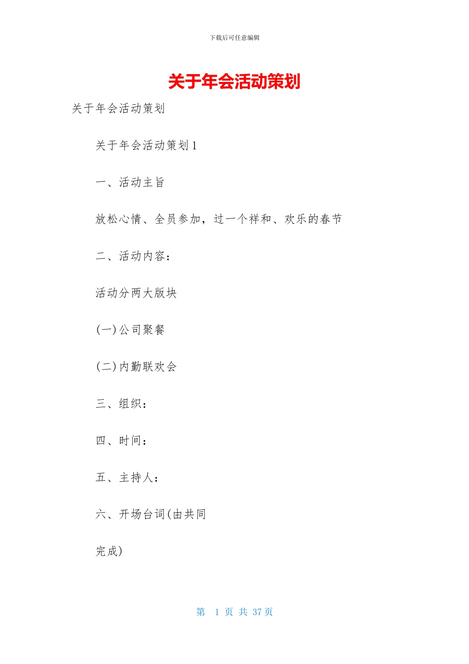 关于年会活动策划_第1页