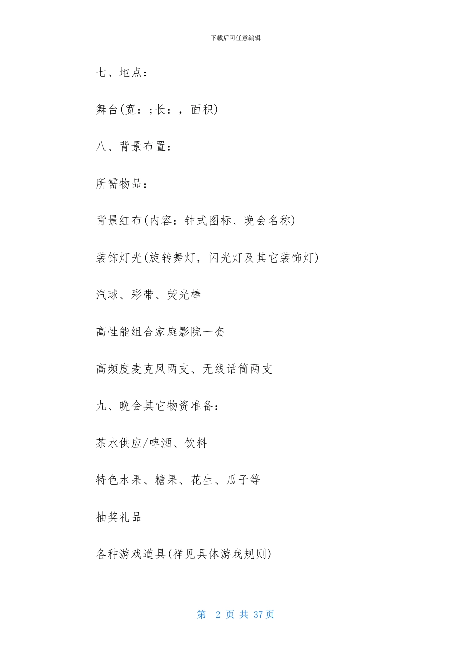 关于年会活动策划_第2页