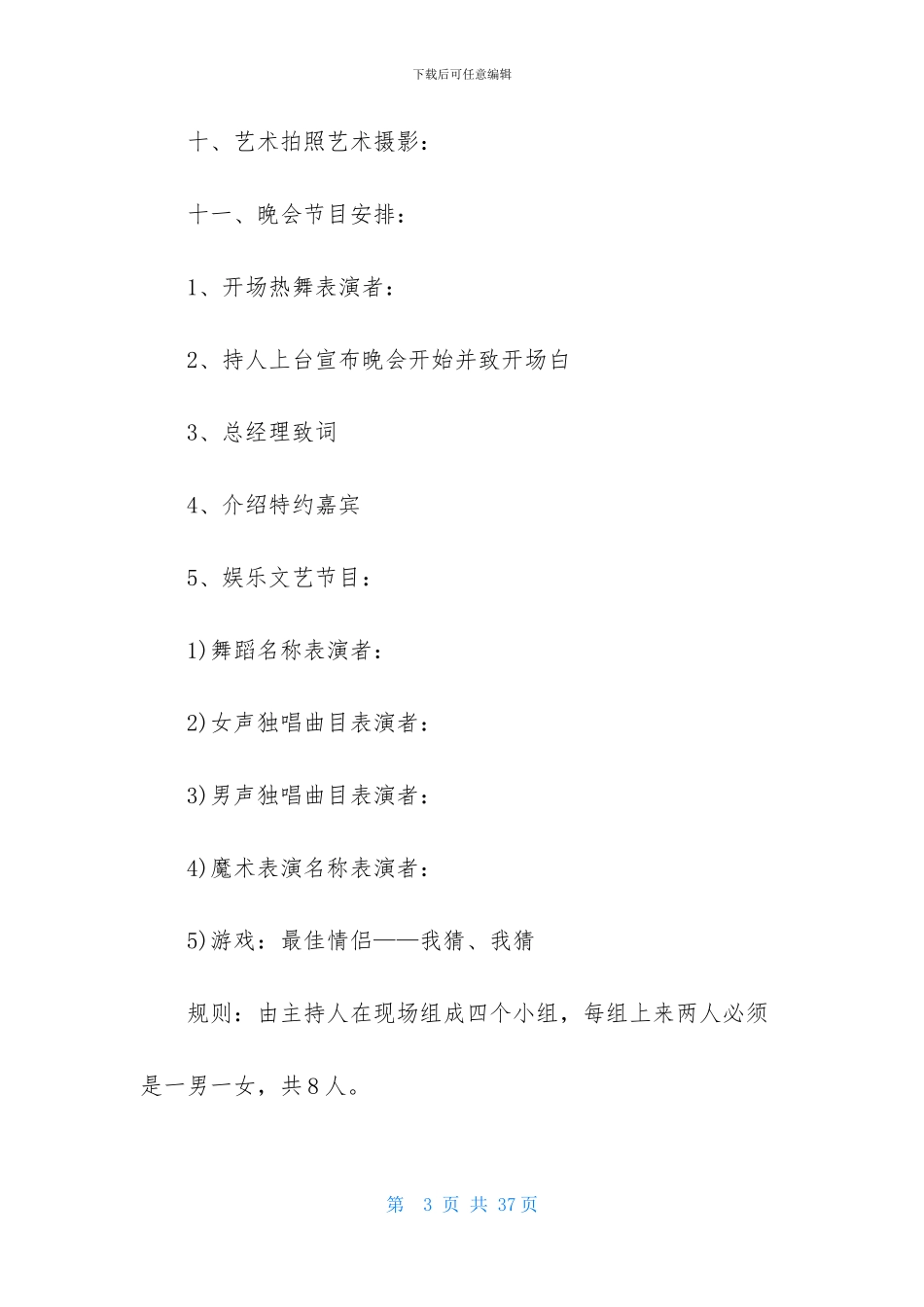 关于年会活动策划_第3页