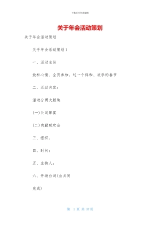 关于年会活动策划