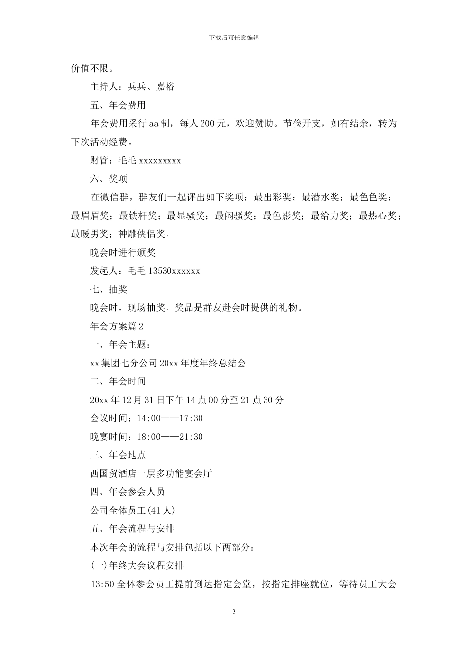 关于年会方案汇编十篇_第2页