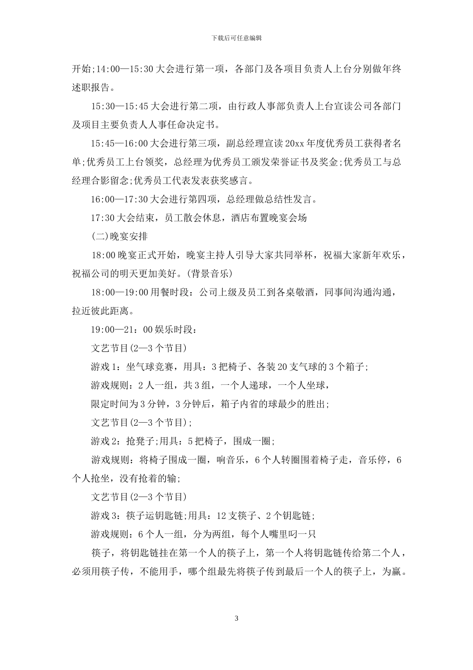 关于年会方案汇编十篇_第3页