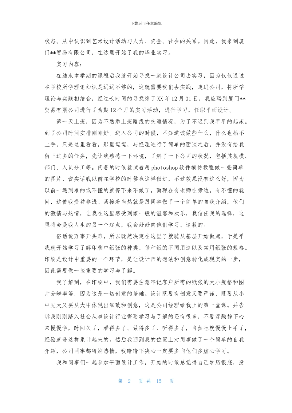 关于平面设计的实习报告范文汇编7篇_第2页