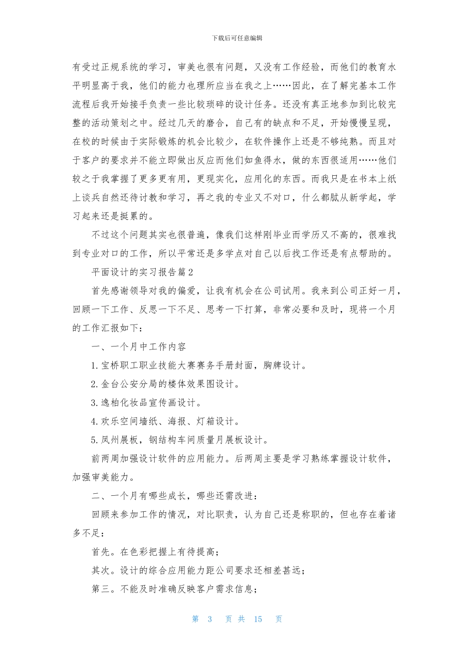 关于平面设计的实习报告范文汇编7篇_第3页