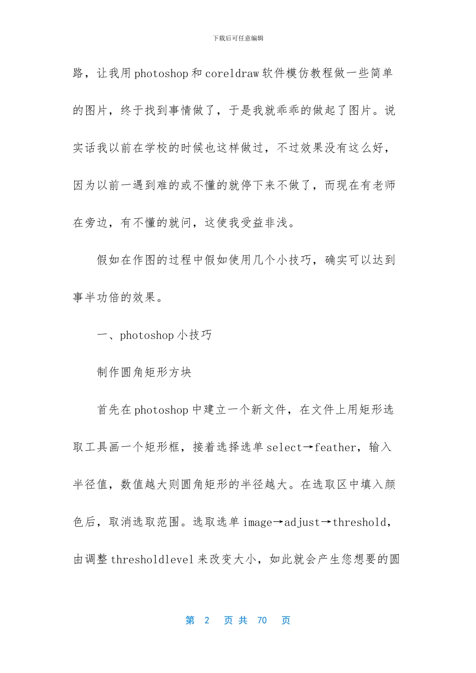 关于平面设计的实习报告范文合集九篇_第2页