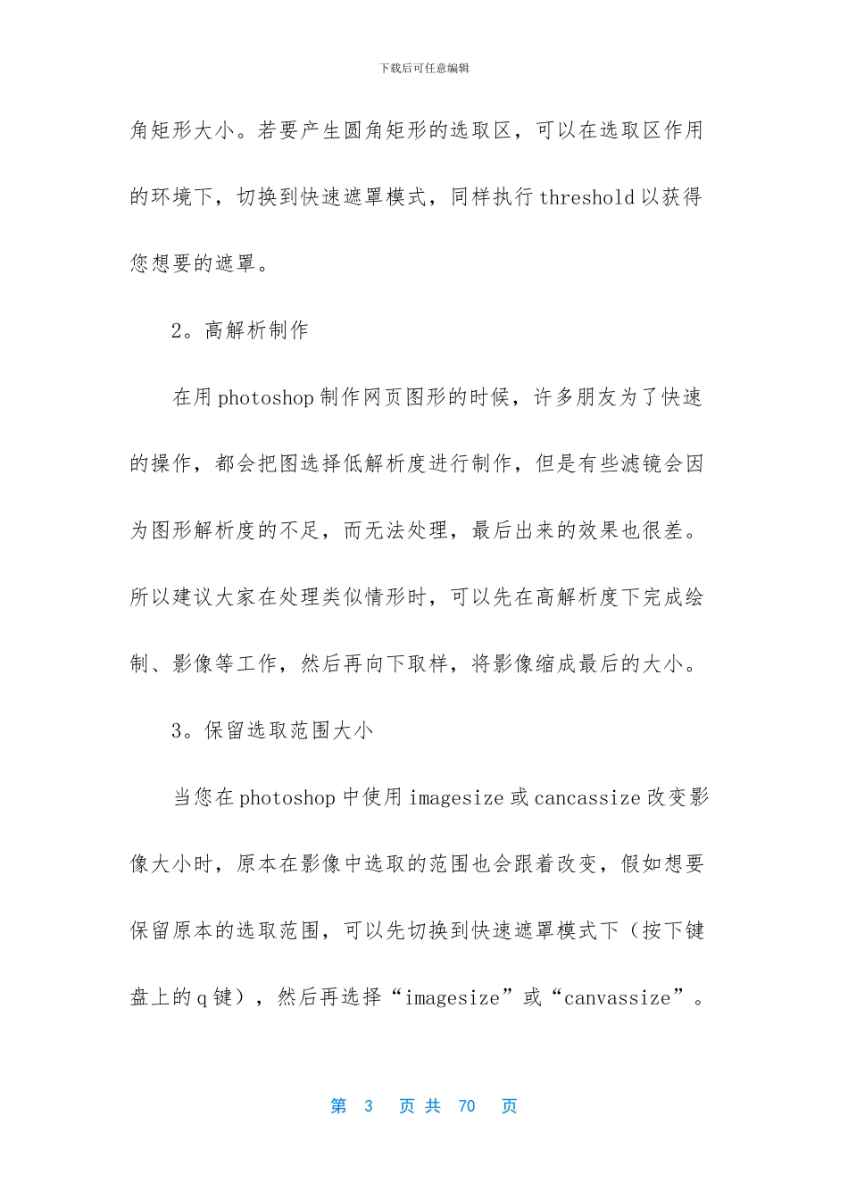 关于平面设计的实习报告范文合集九篇_第3页